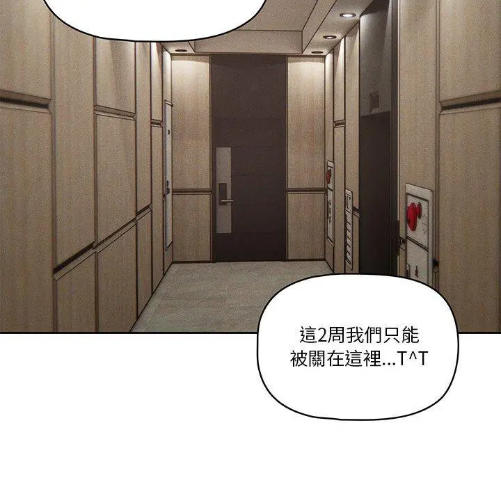 疫情期间的家教生活 第43话 第113页