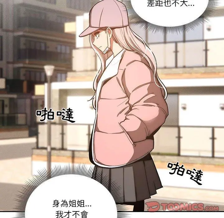 疫情期间的家教生活 第43话 第81页