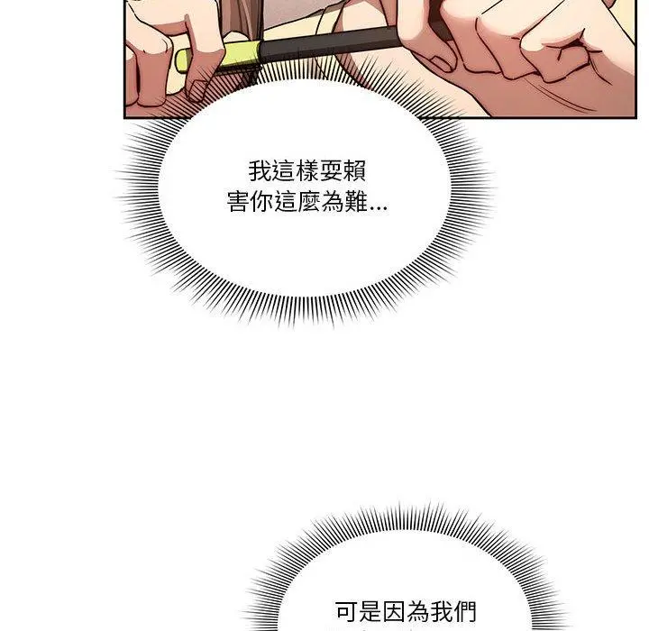 疫情期间的家教生活 第43话 第95页