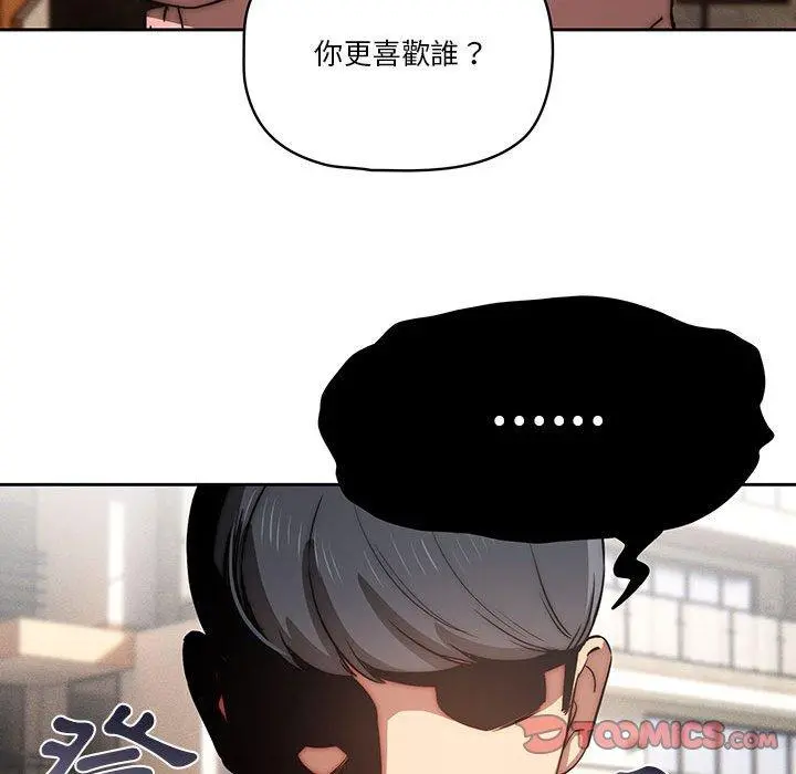 疫情期间的家教生活 第43话 第57页