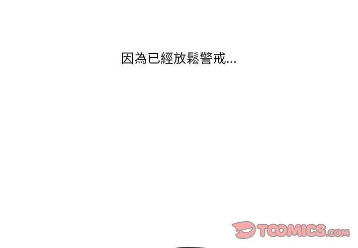 疫情期间的家教生活 第43话 第3页
