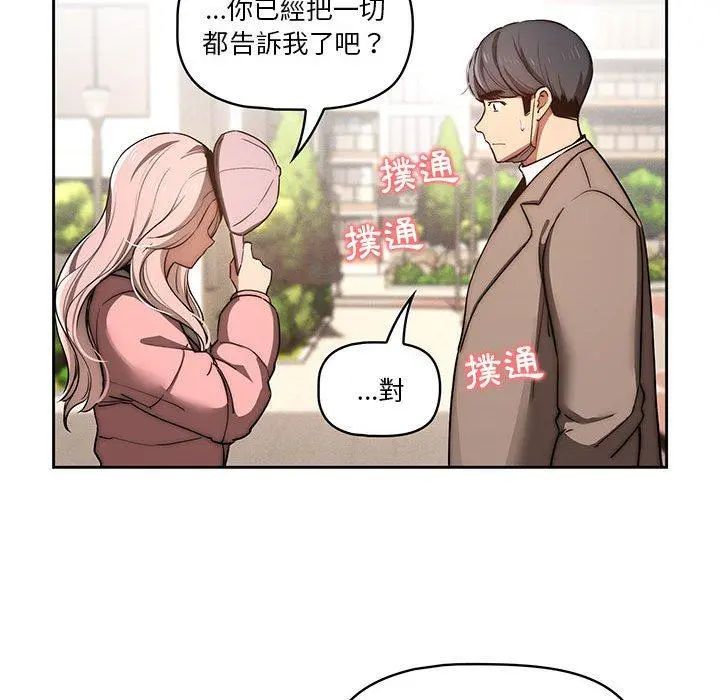 疫情期间的家教生活 第43话 第50页