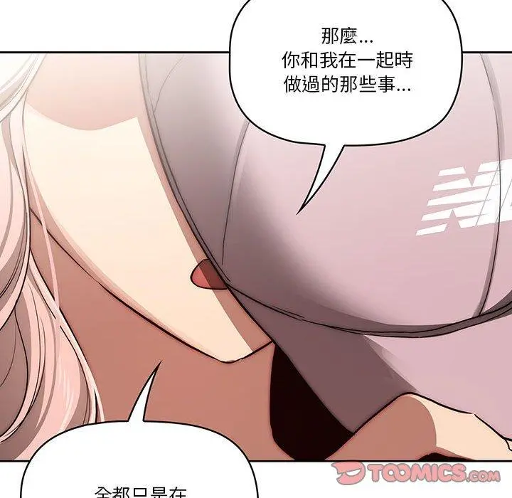 疫情期间的家教生活 第43话 第51页