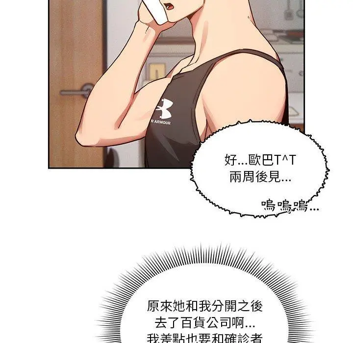 疫情期间的家教生活 第43话 第115页