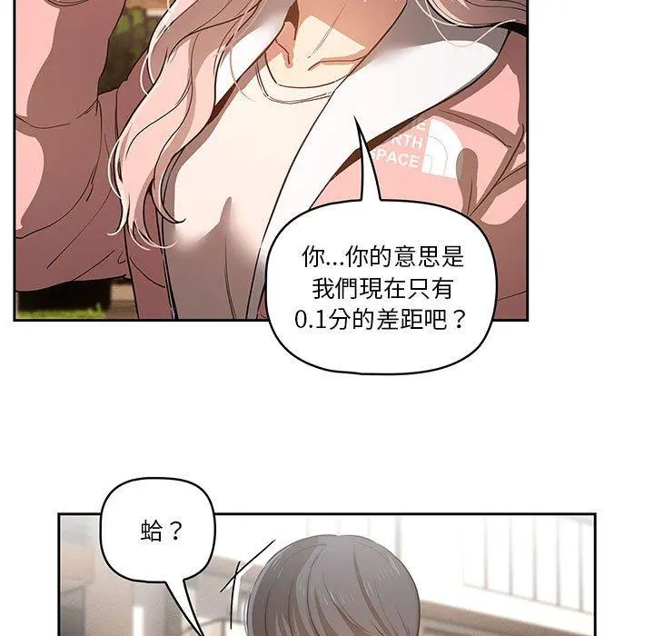 疫情期间的家教生活 第43话 第71页