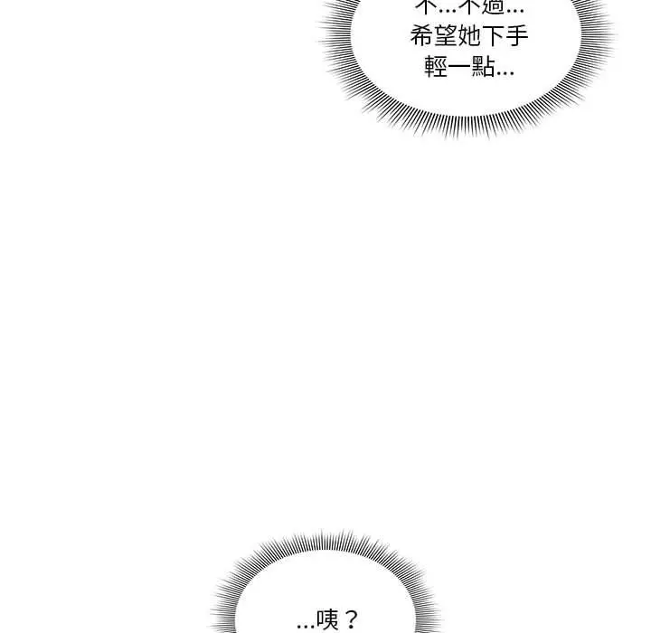 疫情期间的家教生活 第43话 第43页