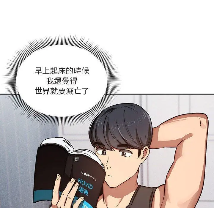 疫情期间的家教生活 第43话 第103页