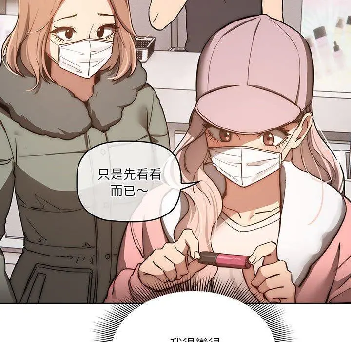 疫情期间的家教生活 第43话 第90页