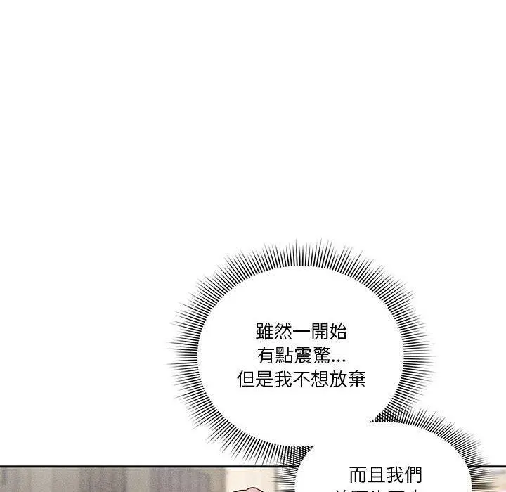 疫情期间的家教生活 第43话 第80页