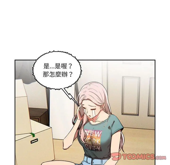疫情期间的家教生活 第43话 第111页