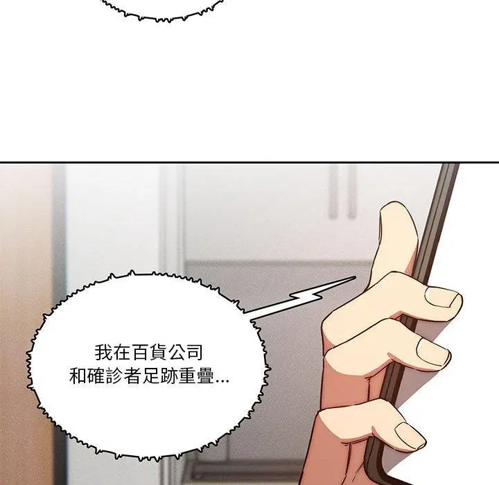 疫情期间的家教生活 第43话 第108页