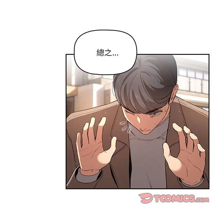 疫情期间的家教生活 第43话 第69页