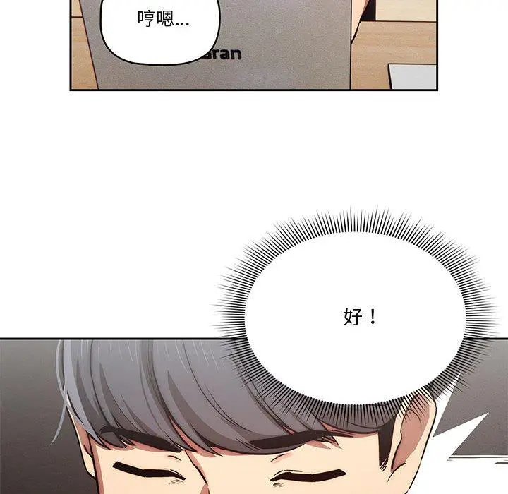 疫情期间的家教生活 第43话 第119页