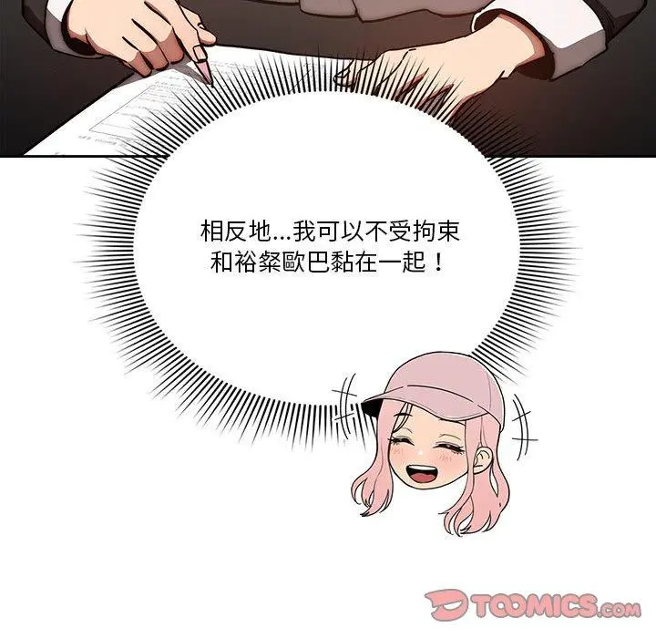 疫情期间的家教生活 第43话 第87页