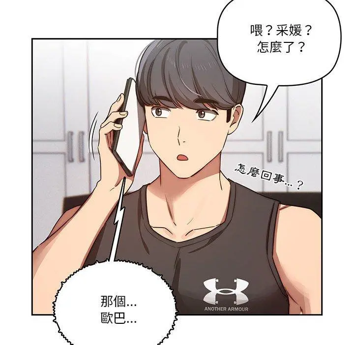 疫情期间的家教生活 第43话 第107页