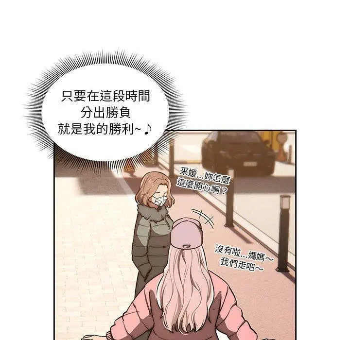 疫情期间的家教生活 第43话 第88页