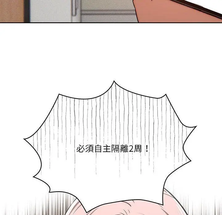 疫情期间的家教生活 第43话 第109页