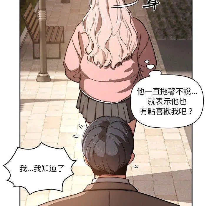 疫情期间的家教生活 第43话 第77页