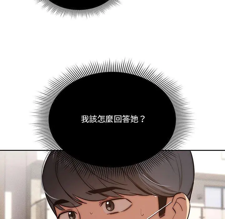 疫情期间的家教生活 第43话 第19页