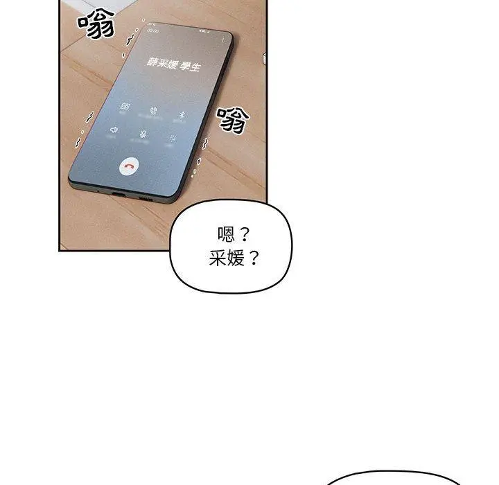 疫情期间的家教生活 第43话 第106页