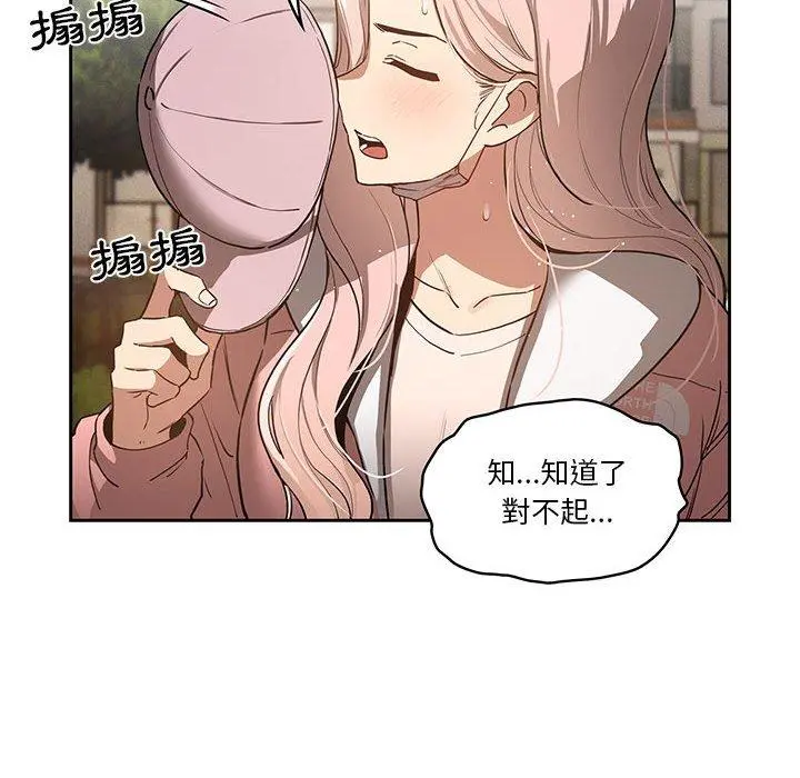 疫情期间的家教生活 第43话 第68页