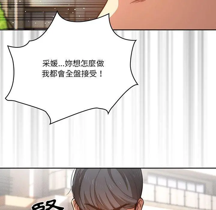 疫情期间的家教生活 第43话 第35页