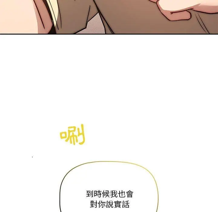 疫情期间的家教生活 第43话 第98页