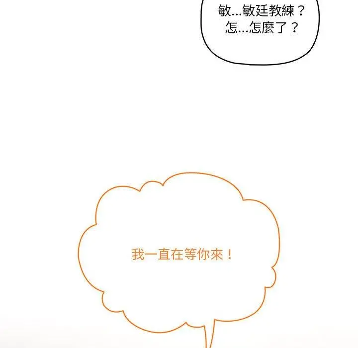 疫情期间的家教生活 第43话 第126页