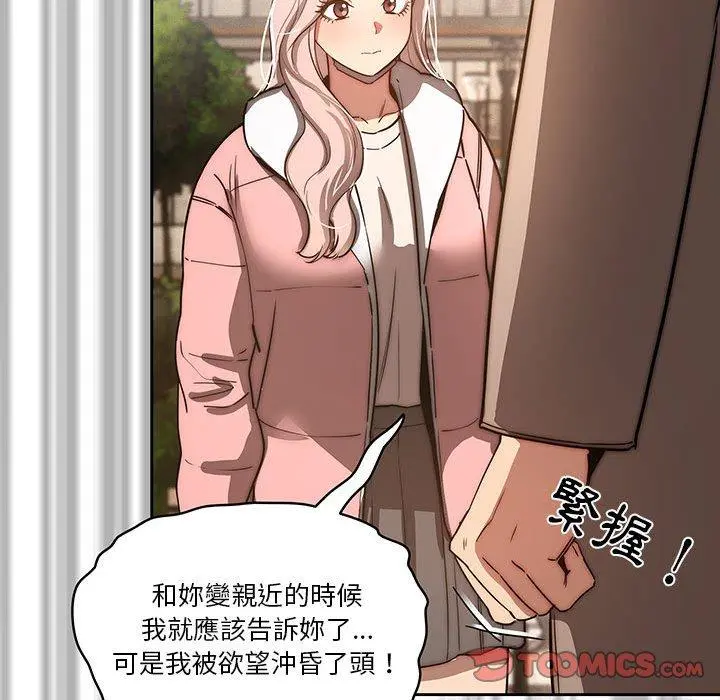 疫情期间的家教生活 第43话 第33页