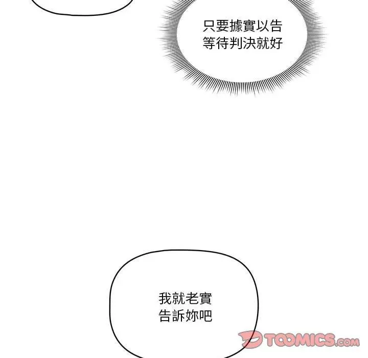 疫情期间的家教生活 第43话 第27页