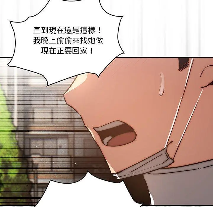 疫情期间的家教生活 第43话 第31页