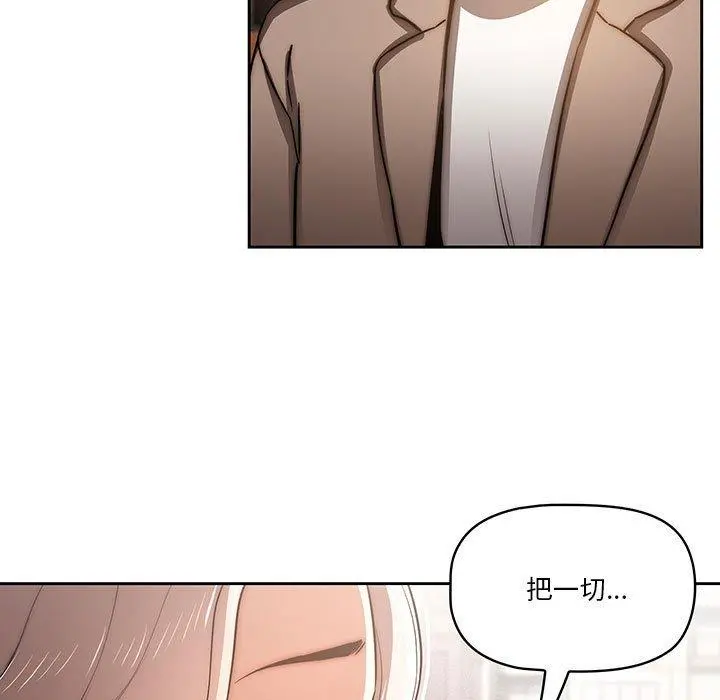 疫情期间的家教生活 第43话 第7页
