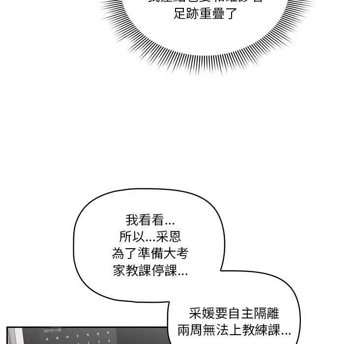 疫情期间的家教生活 第43话 第116页