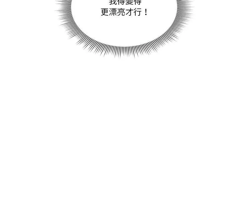 疫情期间的家教生活 第43话 第91页