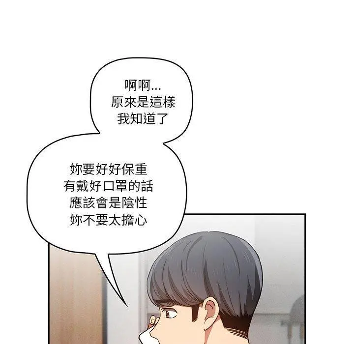 疫情期间的家教生活 第43话 第114页