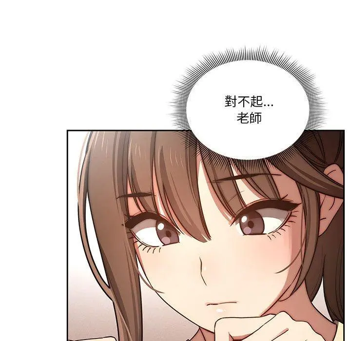 疫情期间的家教生活 第43话 第94页