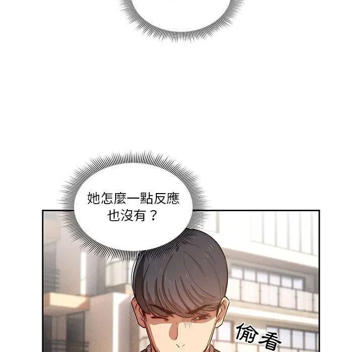 疫情期间的家教生活 第43话 第44页