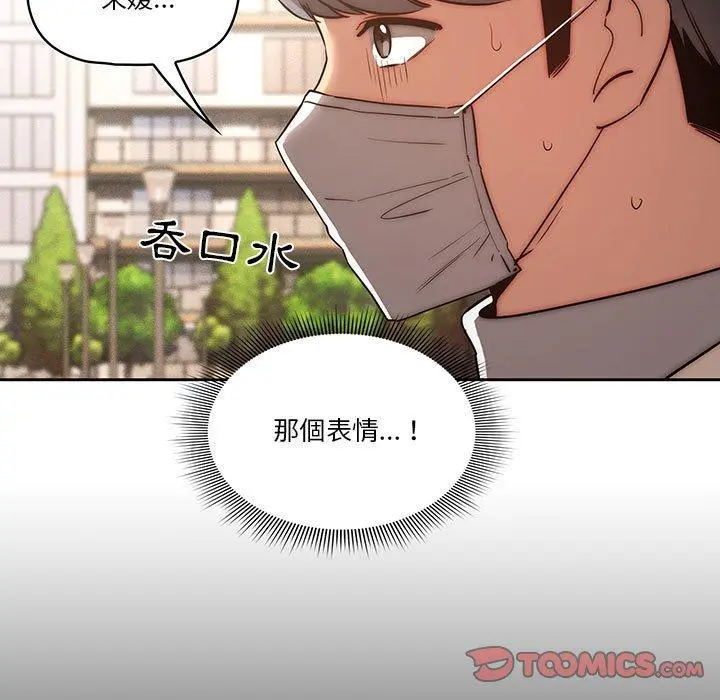 疫情期间的家教生活 第43话 第9页