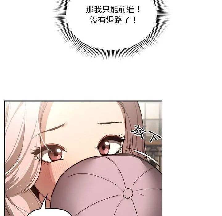 疫情期间的家教生活 第43话 第54页
