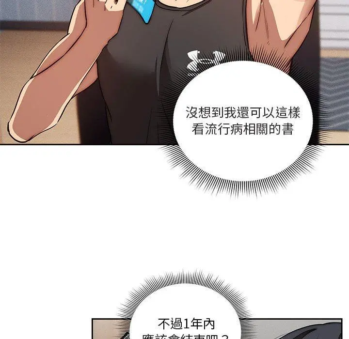 疫情期间的家教生活 第43话 第104页