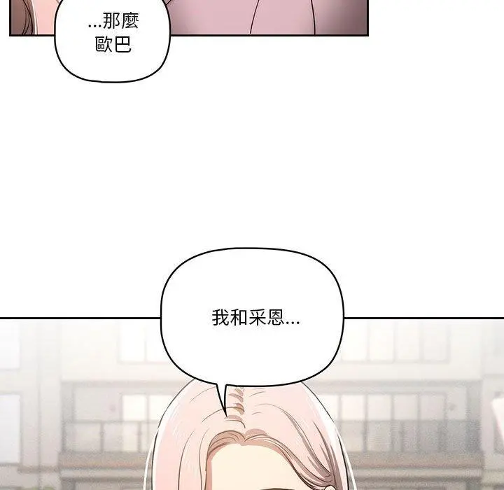 疫情期间的家教生活 第43话 第55页