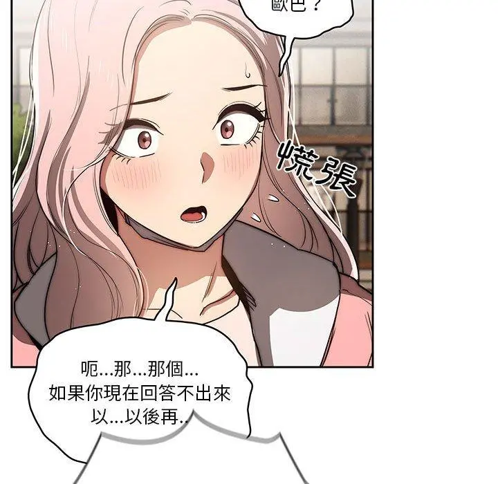 疫情期间的家教生活 第43话 第59页