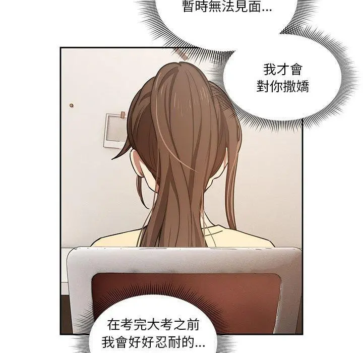 疫情期间的家教生活 第43话 第96页
