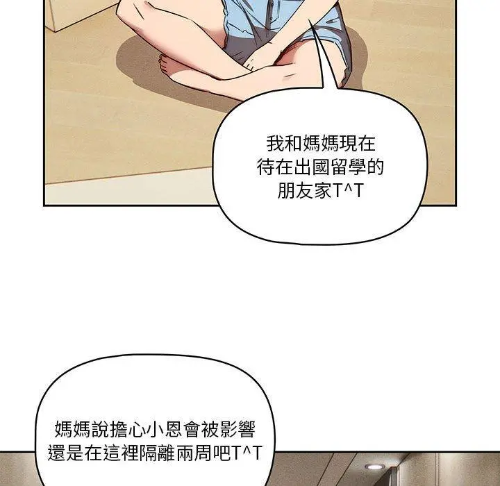 疫情期间的家教生活 第43话 第112页