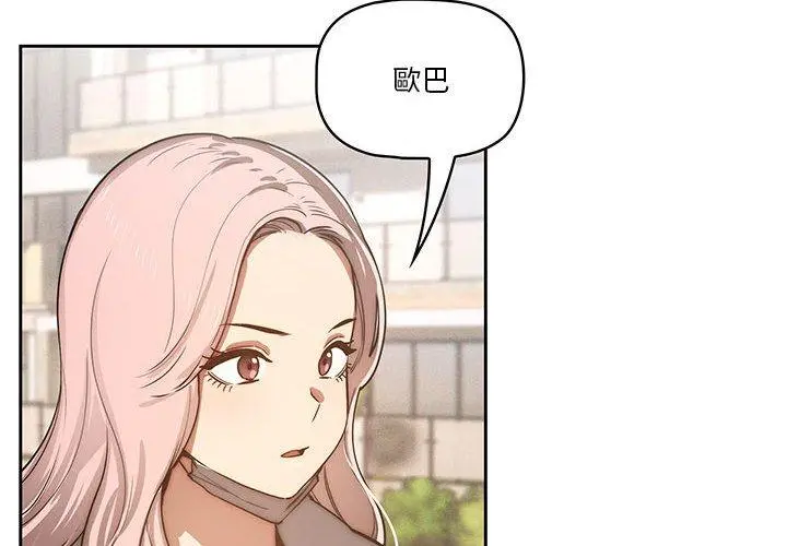 疫情期间的家教生活 第43话 第4页