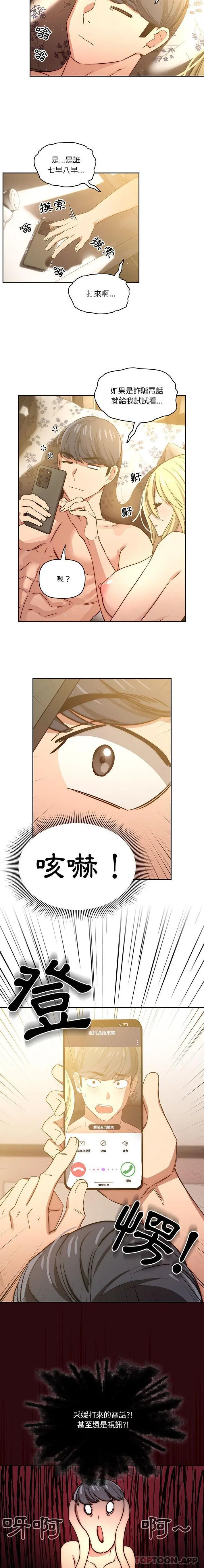 疫情期间的家教生活 第48话 第14页