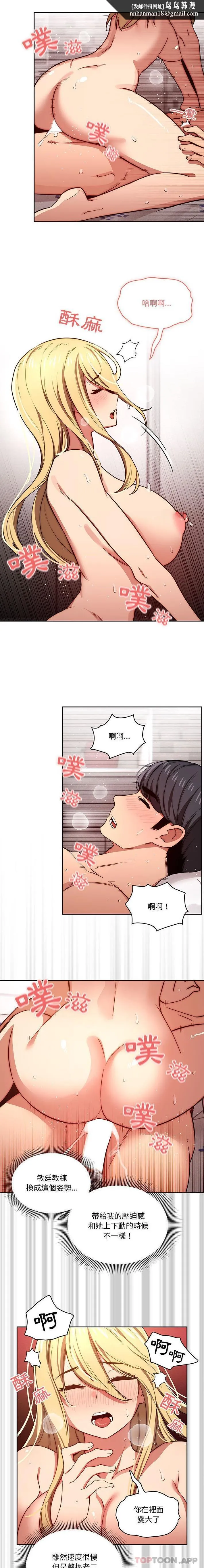 疫情期间的家教生活 第48话 第9页
