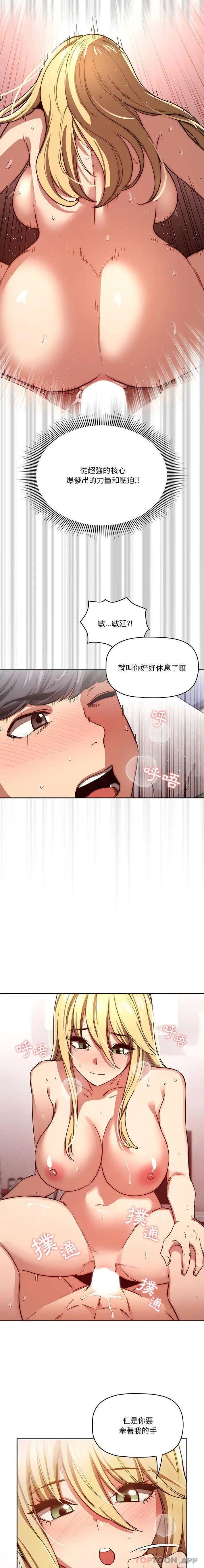 疫情期间的家教生活 第48话 第5页