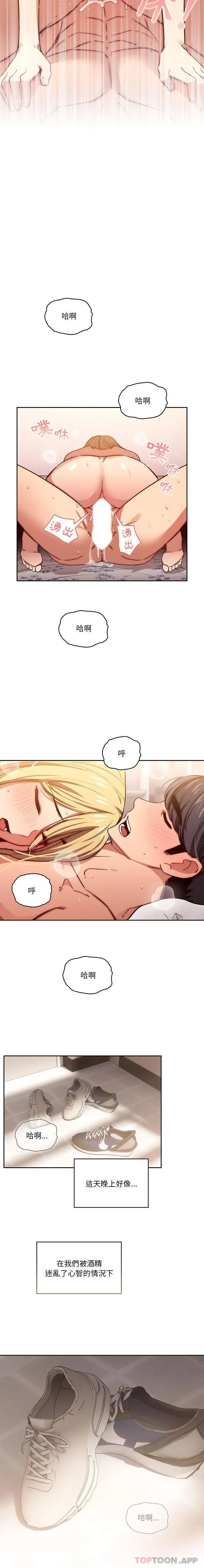 疫情期间的家教生活 第48话 第12页
