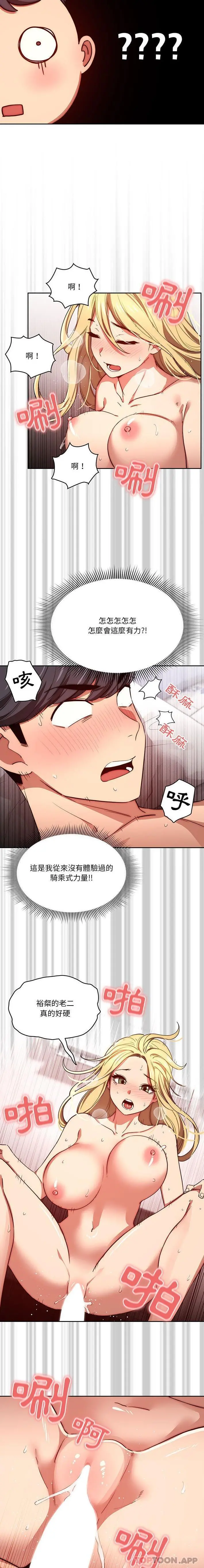 疫情期间的家教生活 第48话 第3页